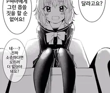 @) 모모카가 밟아주는 만화 ^,^