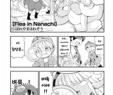 나나치의 치태가 드러나는manga