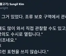 조류 보호구역에서 하면 안되는 말
