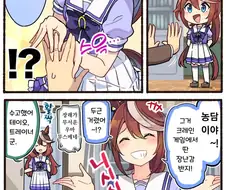 [말딸] 트레이너 손에 낀 반지를 본 루돌프 만화