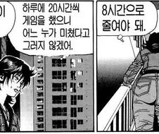 게임을 줄여야 해