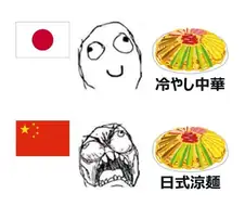 일본 중국에서 국적을 부정 당하는 음식