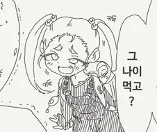 "에~ 아저씨 동정이라고? 그 나이 먹고?".manhwa