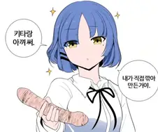 봇치더락)딜도를 선물하는 료