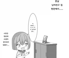 남친 집 현관에 자기 사진있어 부끄러운 여고생...