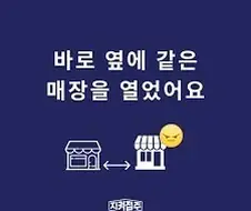자영업자에게 건물주만큼 무서운것 .jpg
