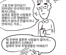 노잼 리얼결혼생활(1) manhwa