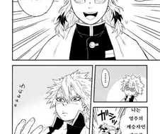 귀멸) 오니가 된 염주 Manhwa