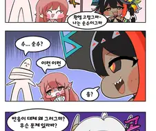 트릭컬) 아일라 환영하는 Manhwa