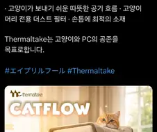 만우절)고양이 친화적 PC케이스