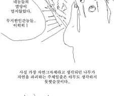 음모의 사회.manhwa