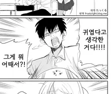요망한 여자애 참교육하는 남자 만화.manga