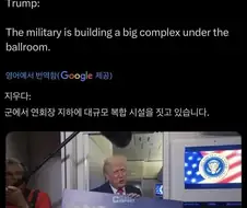 미국)지하에 대규모 복합 시설 짓는다는 미국