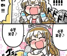 @)우미밍 물맥이는 만화