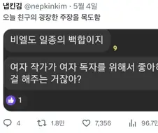 "BL은 일종의 백합이다"