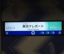 자주 봐도 익숙해지지 않는 일본의 한 역 이름