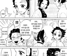 [귀멸] 냄새를 잘 맡는 탄지로.manhwa