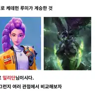 의외로 케데헌 루미가 계승한 것