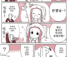 @) 누구를 따라하고 있을까요~?.manga