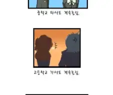 초딩때 고백을 함부로 하면 안되는 이유.manhwa