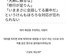 ??? : 다들 대마를 하라고! 그럼 최애캐를 만날 수 있어!!
