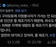 일본 지진 피해 지역에서 자원봉사자를 안 받는 이유