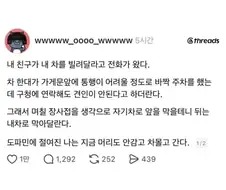 친구가 차를 빌려달라 한 이유.jpg
