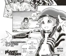 케모노) 에일리언 파크를 소개하는 만화.manga