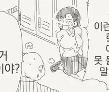 최면어플의 올바른 사용처 만화
