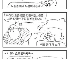 시대별 꼰대의 역사 manhwa.