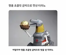 티..티라노 사우..