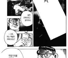 퇴직금으로 밥 장사를 시작하는 자영업자가 망하는 과정.manhwa