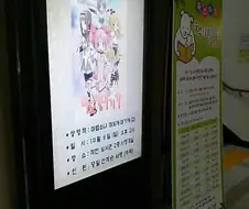 어린이 영화 상영 사건