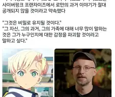 엣지러너) 각본가가 절대 과거사를 풀지 않겠다는 캐릭터