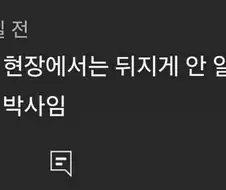 노가다 유튜브 채널의 댓글창을 관통하는 일침.jpg