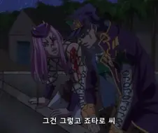 죠죠) ???: (뭐라는거지 죽여버릴까…?)