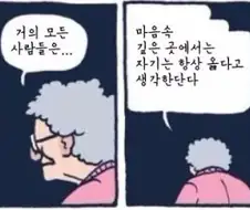 한겨레 볼때마다 생각나는 만화