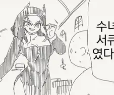 수녀님이 서큐버스였던.manga