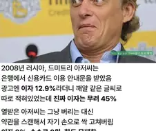 러시아 은행 약관을 거꾸로 이용한 남자