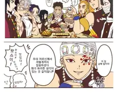 귀멸의칼날 귀살대 주들의 회식