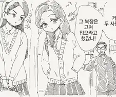 여학생들의 복장검사하는 manhwa