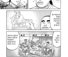 옛날 중국부터 전해져오던 아이디어의 근원.manhwa