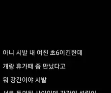 초6여친이랑 ㅅㅅ해서 수사중인 공군 일병.jpg