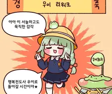 트릭컬) 공식 만화 트릭컬 리바이브 - 우이가 행복하게 만들어줄게!