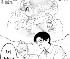 장대한 꿈을 얘기하는 청춘들.manhwa
