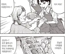 할머니 쿠키 맛의 비결