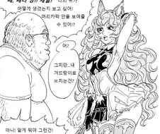 동물 귀 캐릭터의 진짜 귀를 보아선 안 되는 이유.manhwa