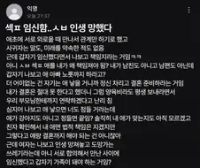 ㅅ파 임신으로 인생 망했다는 사람