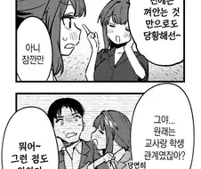 생구멍) 썸남에게 팬티 사진 보낸 만화.manga