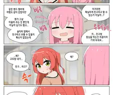레즈세, 봇치 더 락) 뷰빔 더 락.manwha